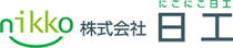 株式会社　日工